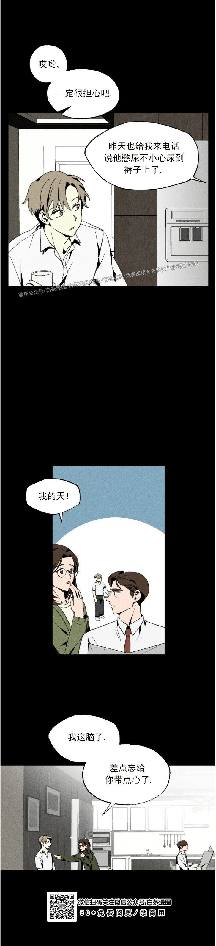 《恋爱记/热恋期》漫画最新章节第12话免费下拉式在线观看章节第【23】张图片