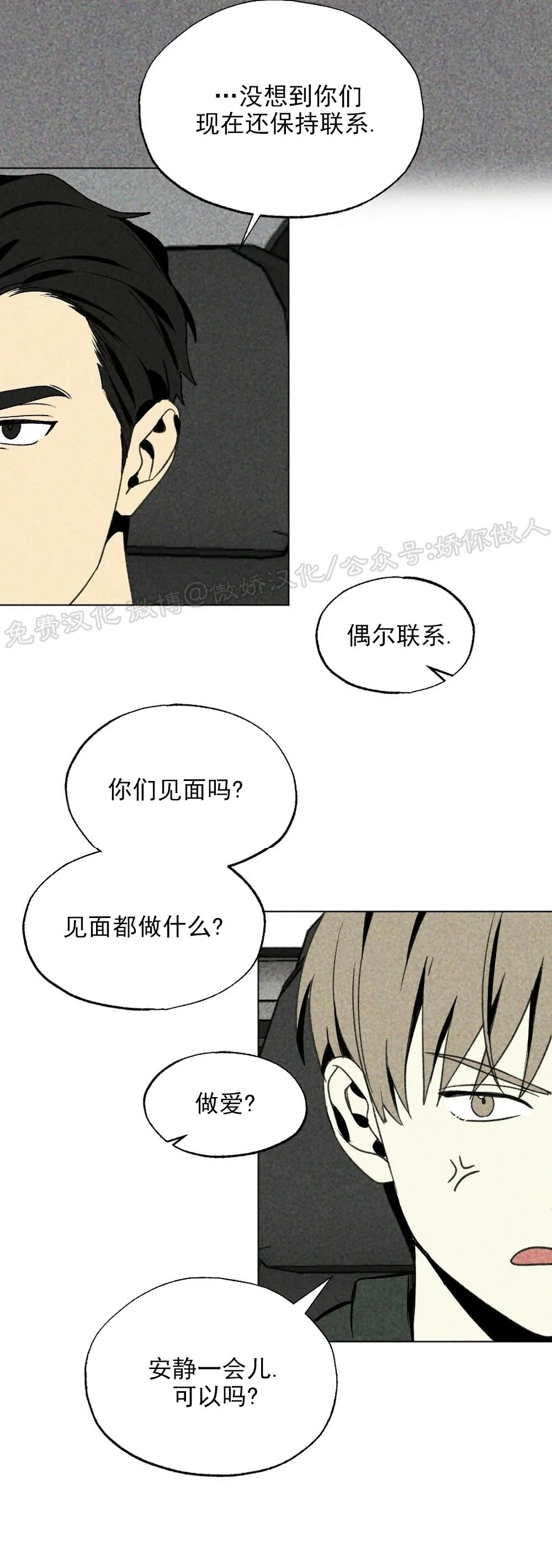 《恋爱记/热恋期》漫画最新章节第13话免费下拉式在线观看章节第【3】张图片