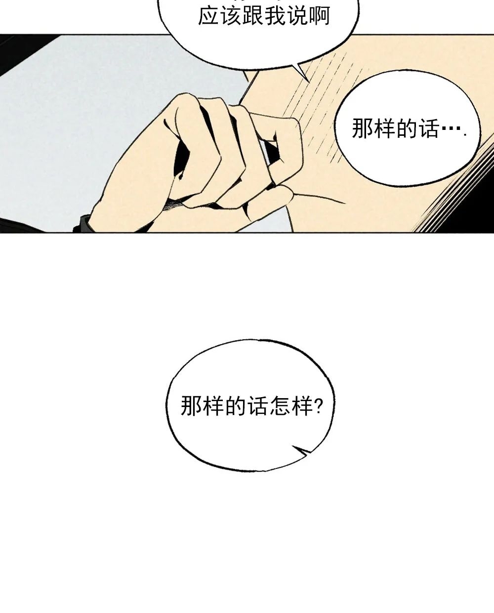 《恋爱记/热恋期》漫画最新章节第13话免费下拉式在线观看章节第【9】张图片