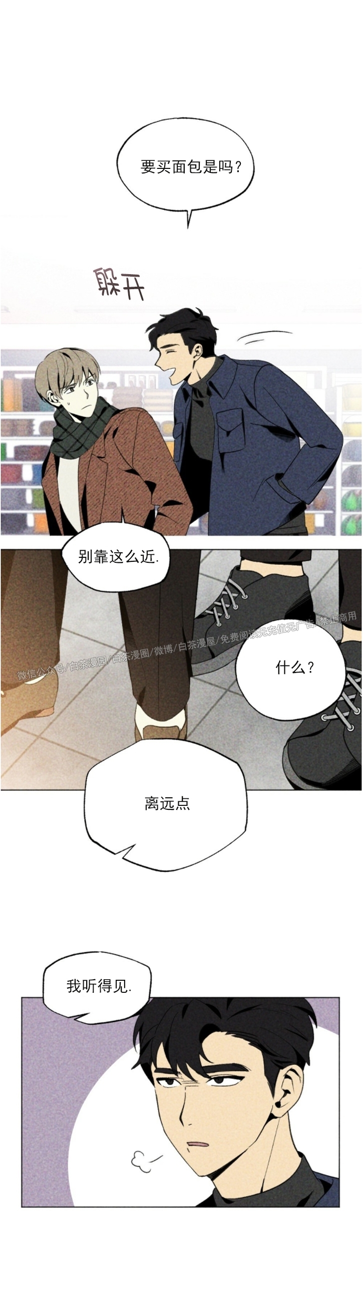 【恋爱记/热恋期[耽美]】漫画-（第14话）章节漫画下拉式图片-第5张图片