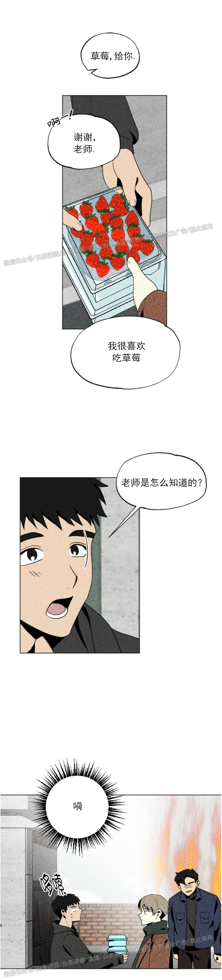 《恋爱记/热恋期》漫画最新章节第14话免费下拉式在线观看章节第【15】张图片