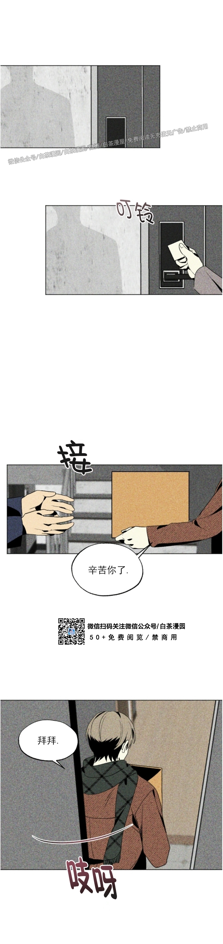 【恋爱记/热恋期[耽美]】漫画-（第14话）章节漫画下拉式图片-第20张图片