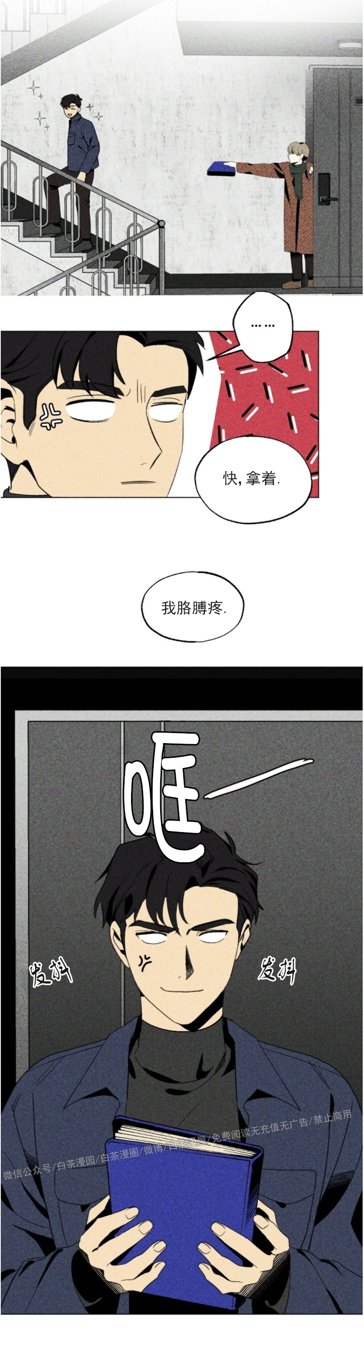 【恋爱记/热恋期[耽美]】漫画-（第14话）章节漫画下拉式图片-第27张图片