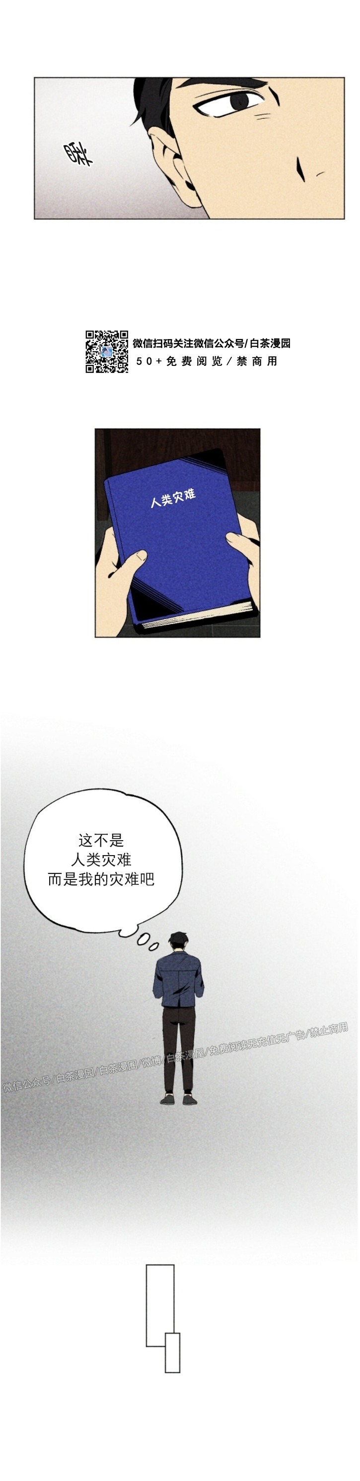 《恋爱记/热恋期》漫画最新章节第14话免费下拉式在线观看章节第【28】张图片