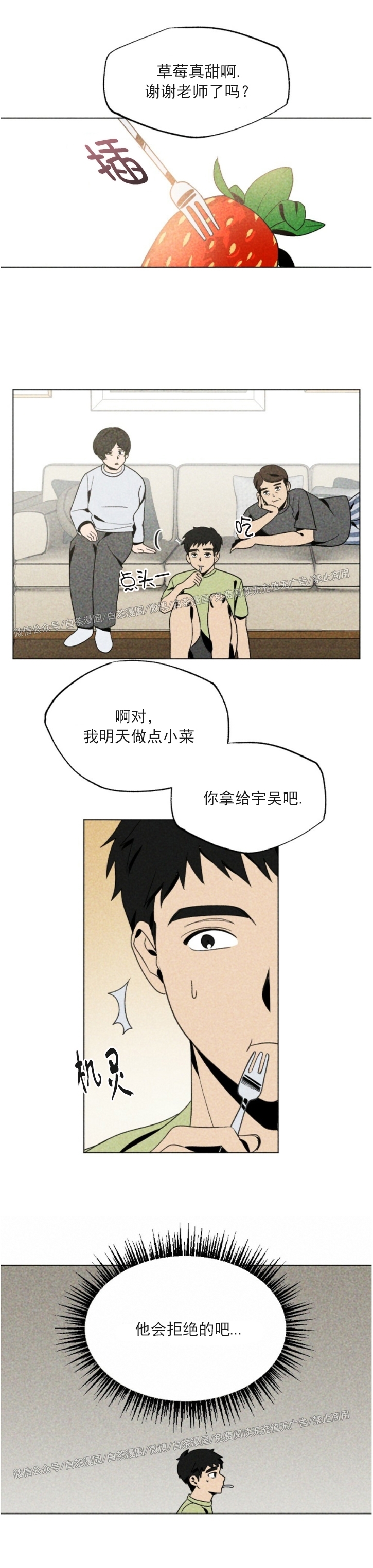 【恋爱记/热恋期[耽美]】漫画-（第14话）章节漫画下拉式图片-第29张图片