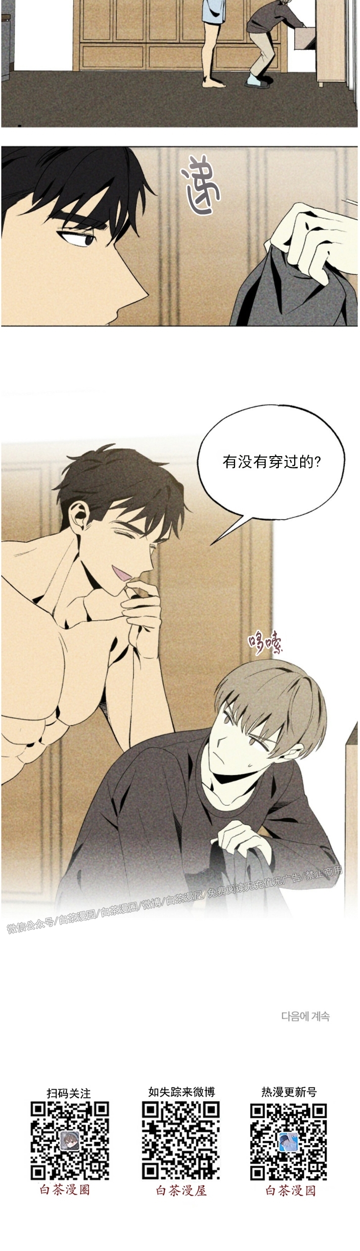 《恋爱记/热恋期》漫画最新章节第15话免费下拉式在线观看章节第【31】张图片