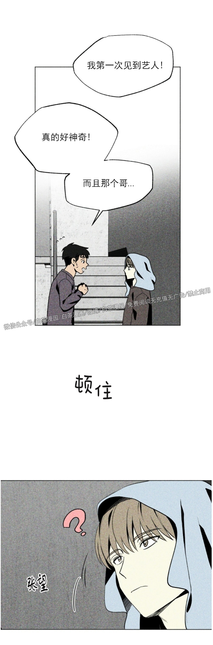 【恋爱记/热恋期[腐漫]】漫画-（第15话）章节漫画下拉式图片-3.jpg