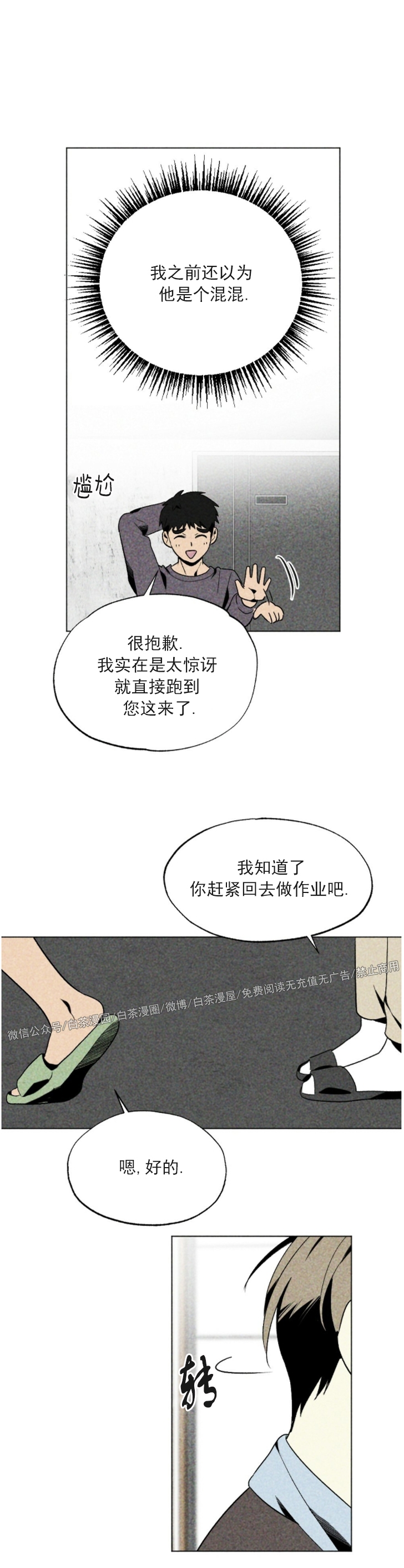 【恋爱记/热恋期[腐漫]】漫画-（第15话）章节漫画下拉式图片-4.jpg