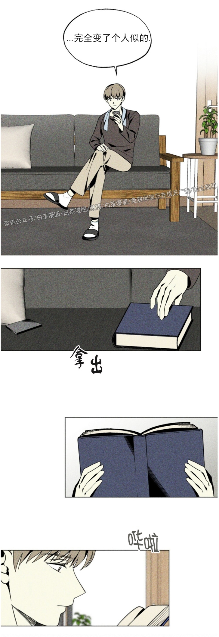 【恋爱记/热恋期[腐漫]】漫画-（第15话）章节漫画下拉式图片-6.jpg