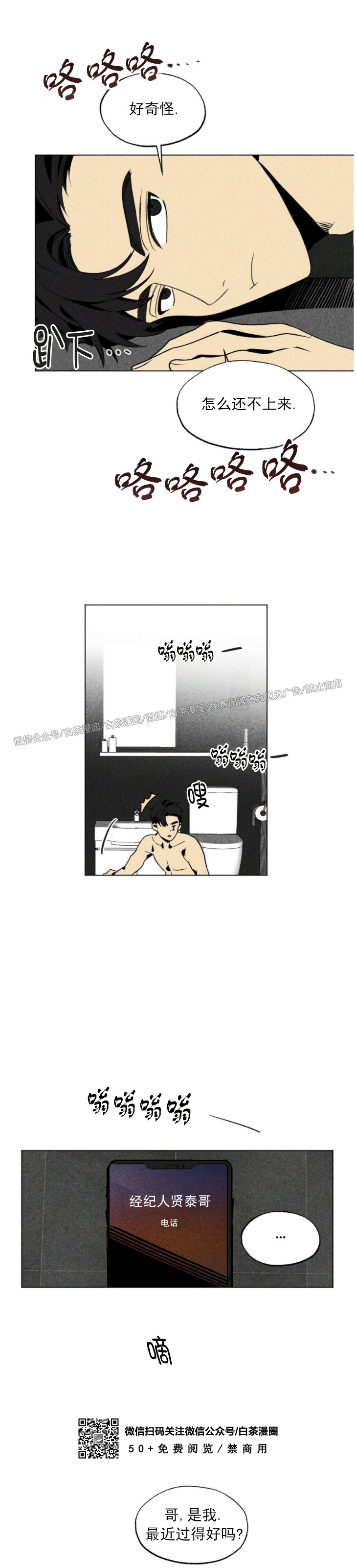 【恋爱记/热恋期[腐漫]】漫画-（第15话）章节漫画下拉式图片-8.jpg