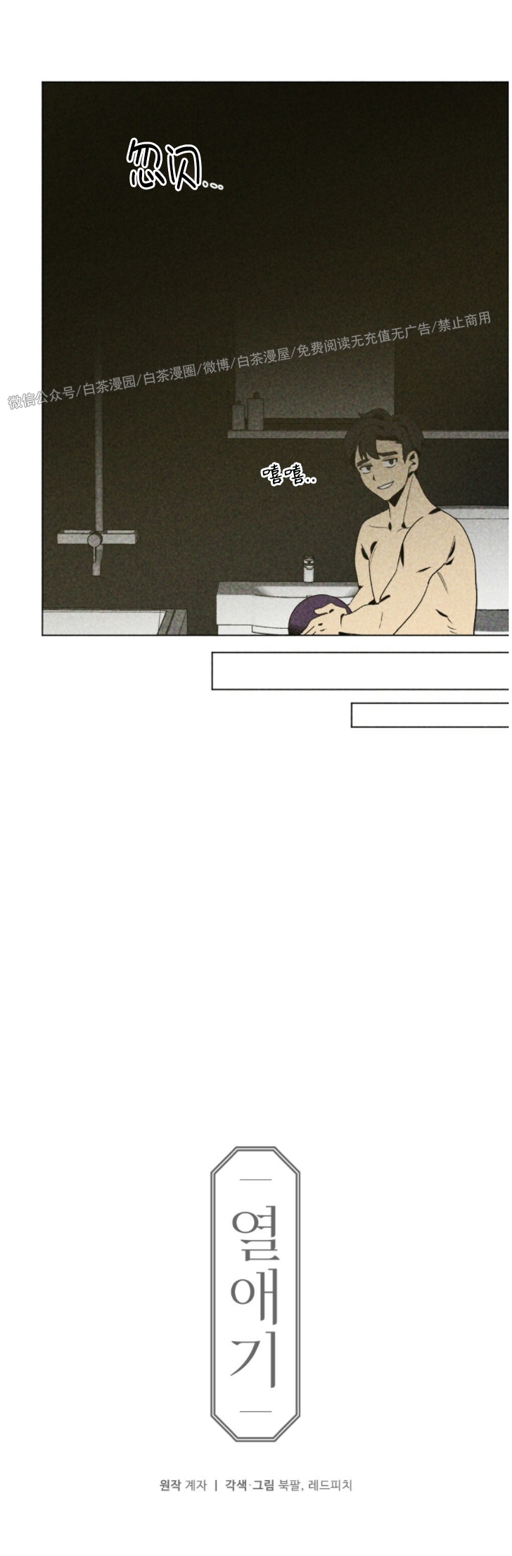 【恋爱记/热恋期[腐漫]】漫画-（第15话）章节漫画下拉式图片-14.jpg