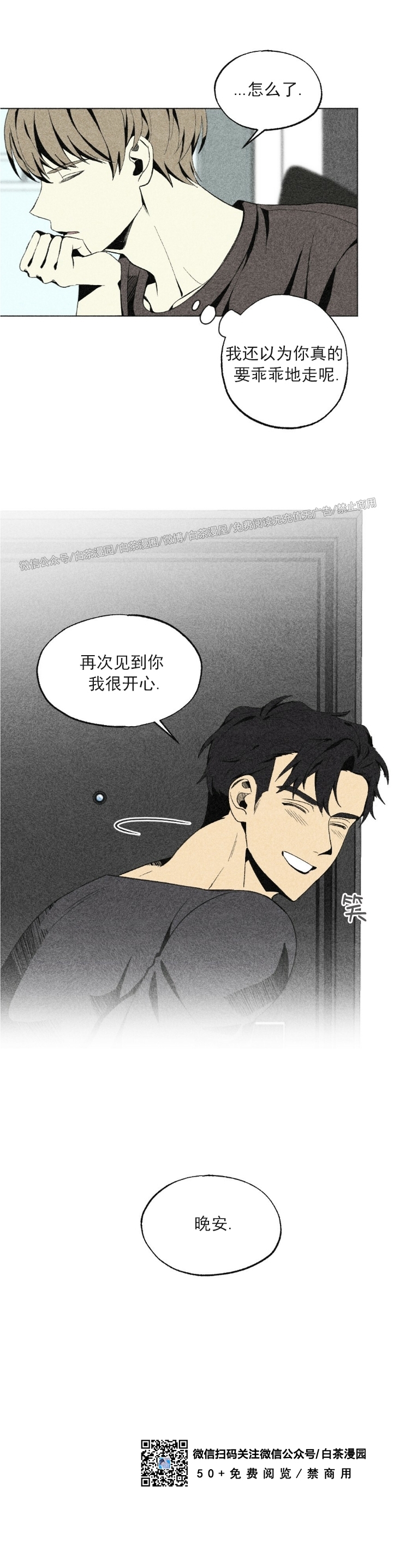 【恋爱记/热恋期[耽美]】漫画-（第16话）章节漫画下拉式图片-第8张图片