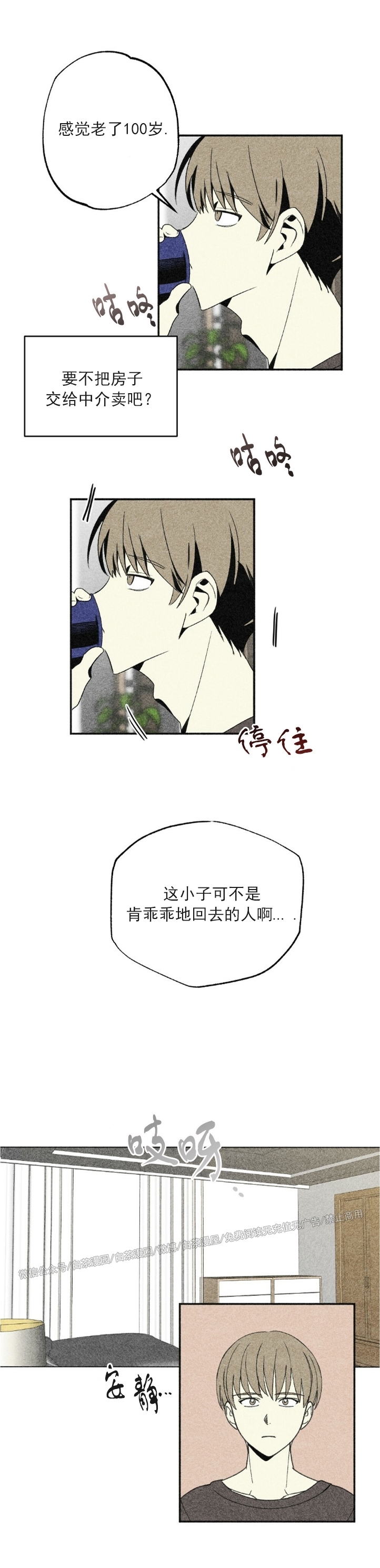 【恋爱记/热恋期[耽美]】漫画-（第16话）章节漫画下拉式图片-第11张图片