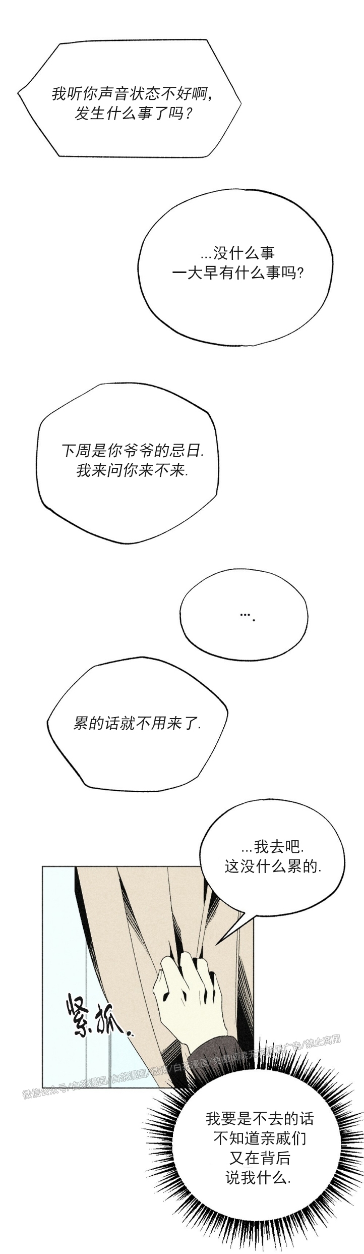 《恋爱记/热恋期》漫画最新章节第16话免费下拉式在线观看章节第【29】张图片