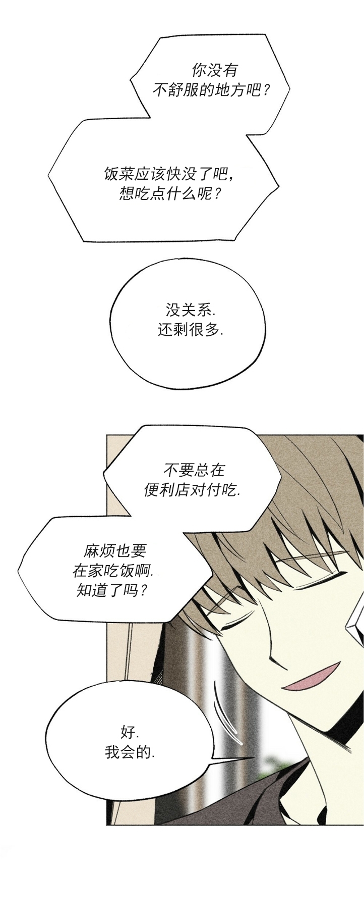 《恋爱记/热恋期》漫画最新章节第16话免费下拉式在线观看章节第【30】张图片