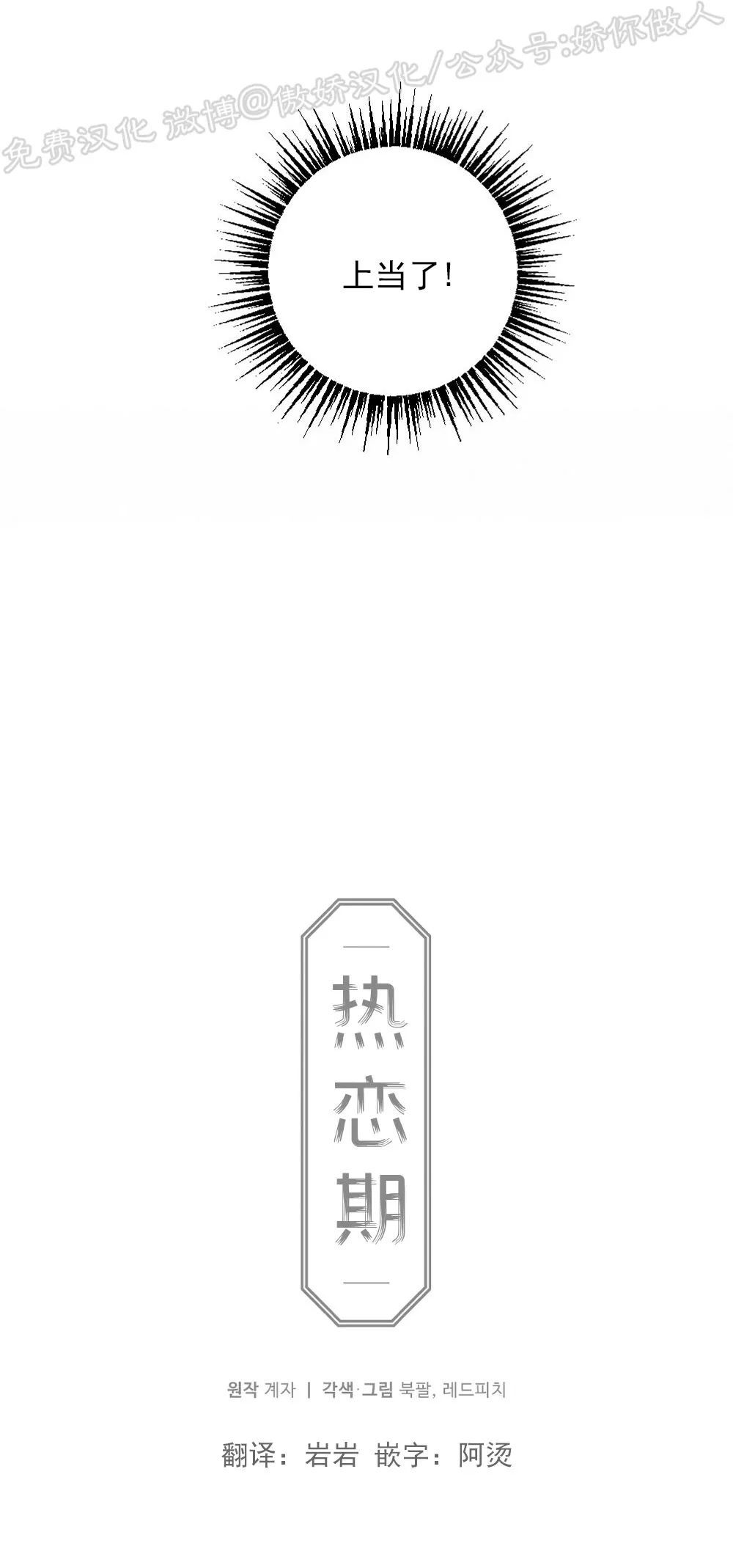 《恋爱记/热恋期》漫画最新章节第17话免费下拉式在线观看章节第【31】张图片