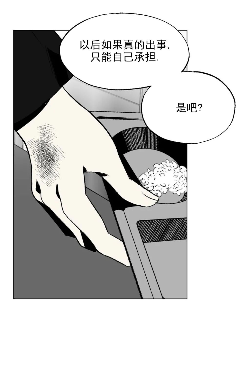 《恋爱记/热恋期》漫画最新章节第17话免费下拉式在线观看章节第【36】张图片