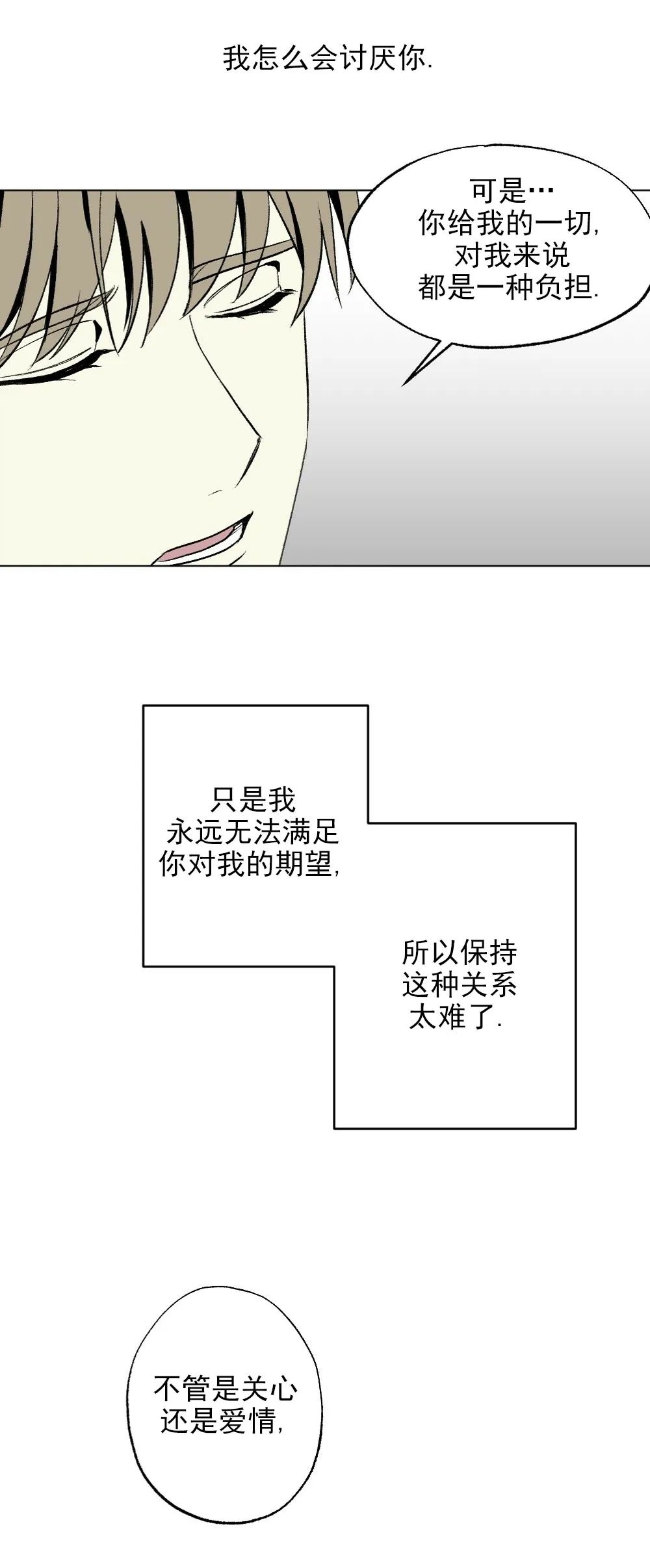 【恋爱记/热恋期[耽美]】漫画-（第18话）章节漫画下拉式图片-第29张图片