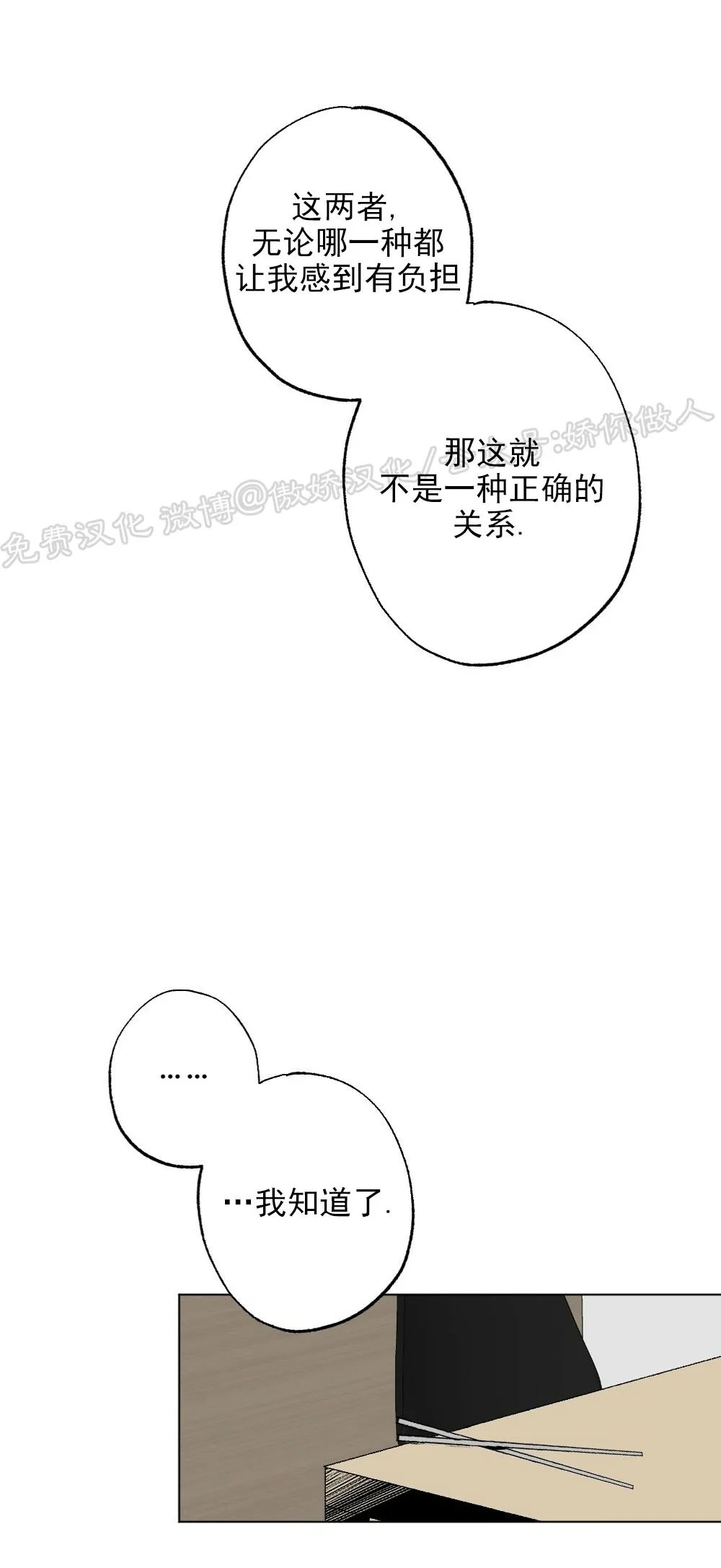 【恋爱记/热恋期[耽美]】漫画-（第18话）章节漫画下拉式图片-第30张图片