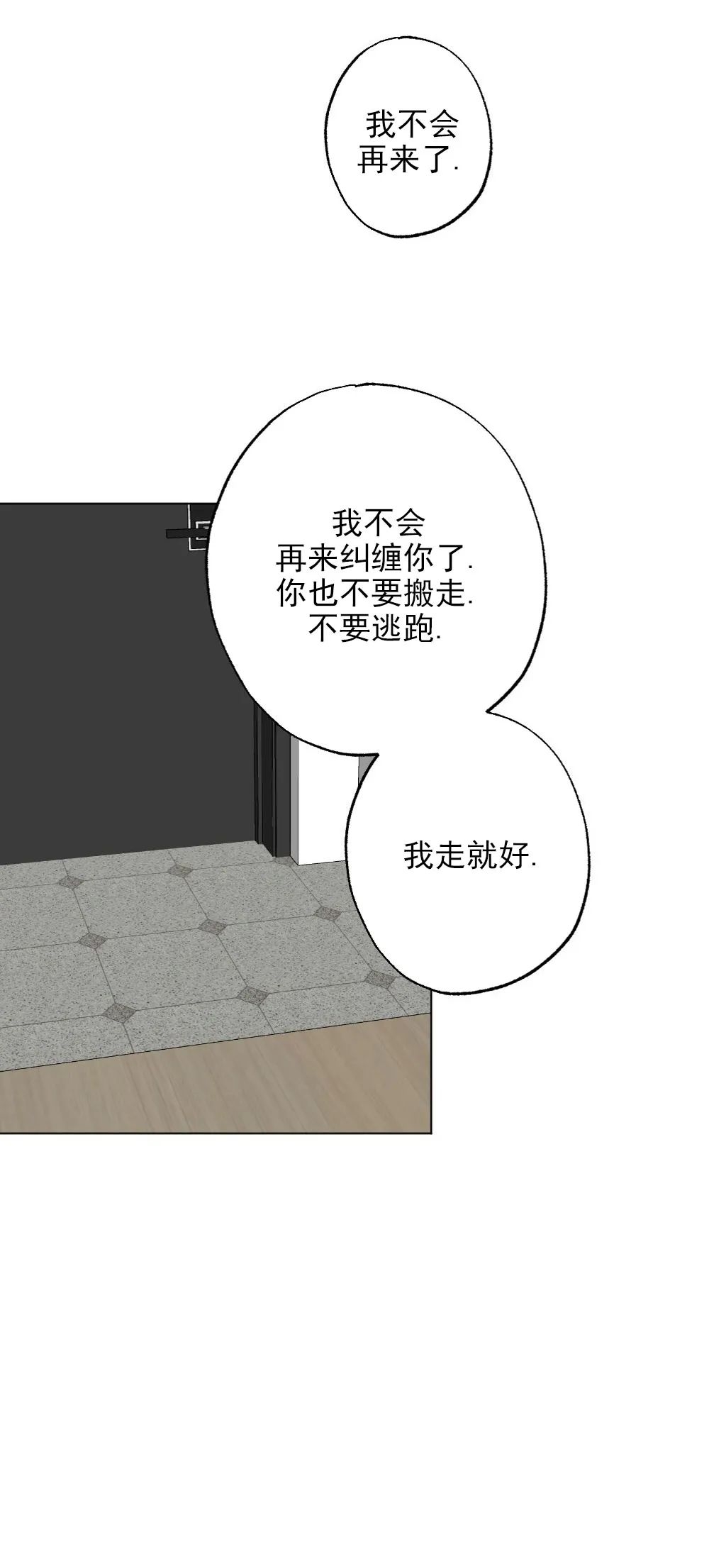 【恋爱记/热恋期[耽美]】漫画-（第18话）章节漫画下拉式图片-第31张图片