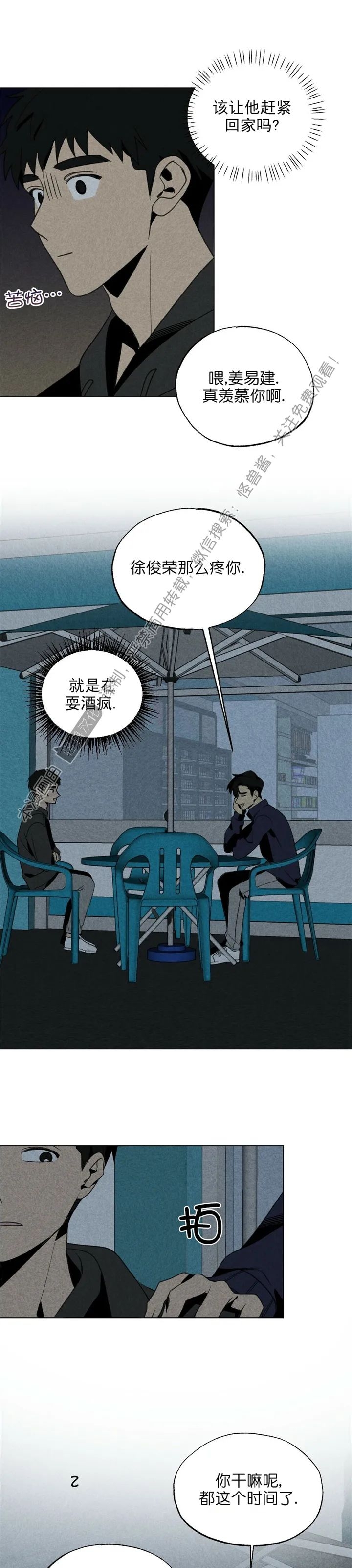 《恋爱记/热恋期》漫画最新章节第19话免费下拉式在线观看章节第【29】张图片