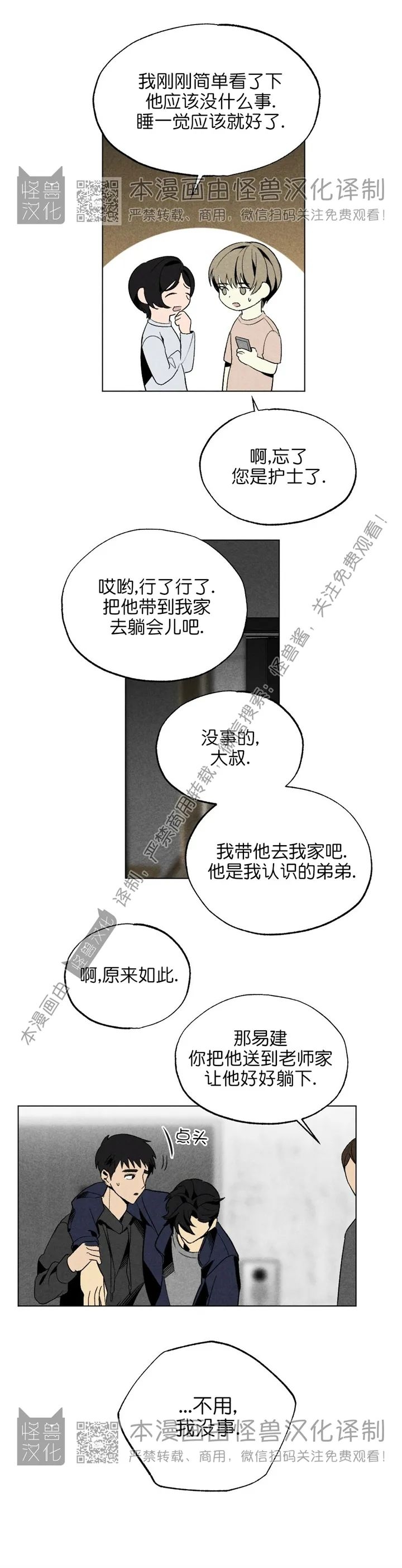 《恋爱记/热恋期》漫画最新章节第20话免费下拉式在线观看章节第【4】张图片