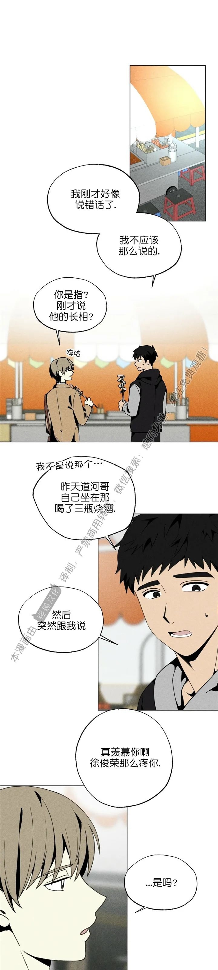 《恋爱记/热恋期》漫画最新章节第21话免费下拉式在线观看章节第【1】张图片