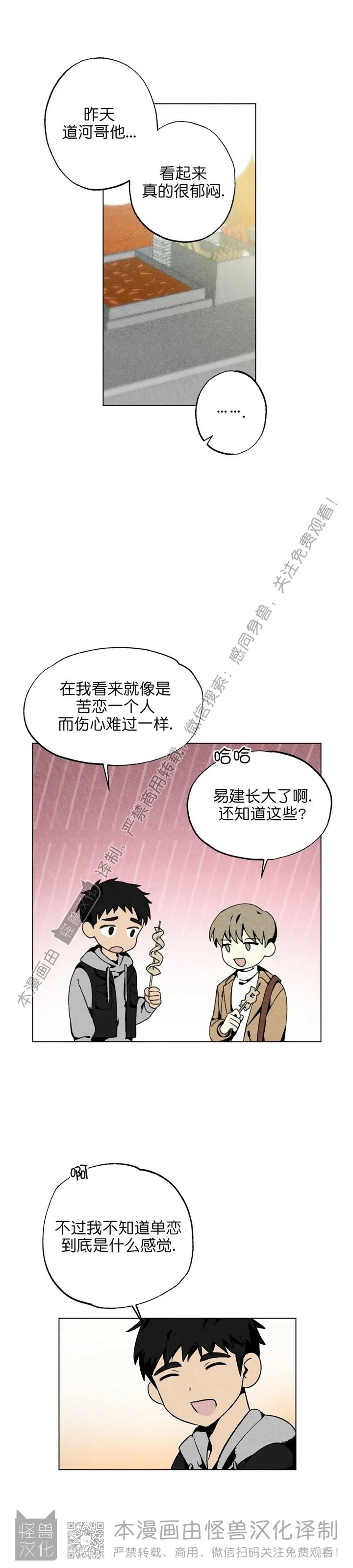 《恋爱记/热恋期》漫画最新章节第21话免费下拉式在线观看章节第【3】张图片