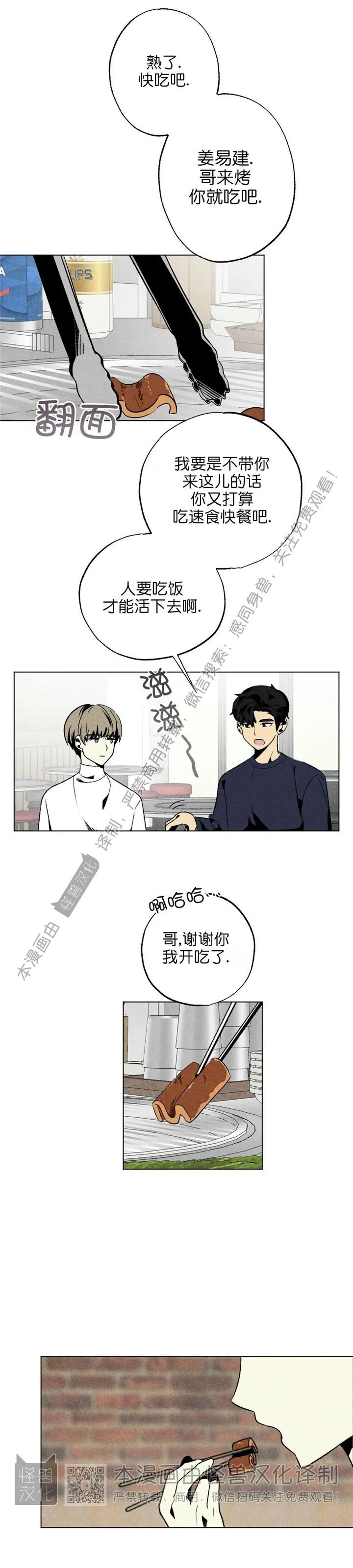 《恋爱记/热恋期》漫画最新章节第21话免费下拉式在线观看章节第【22】张图片