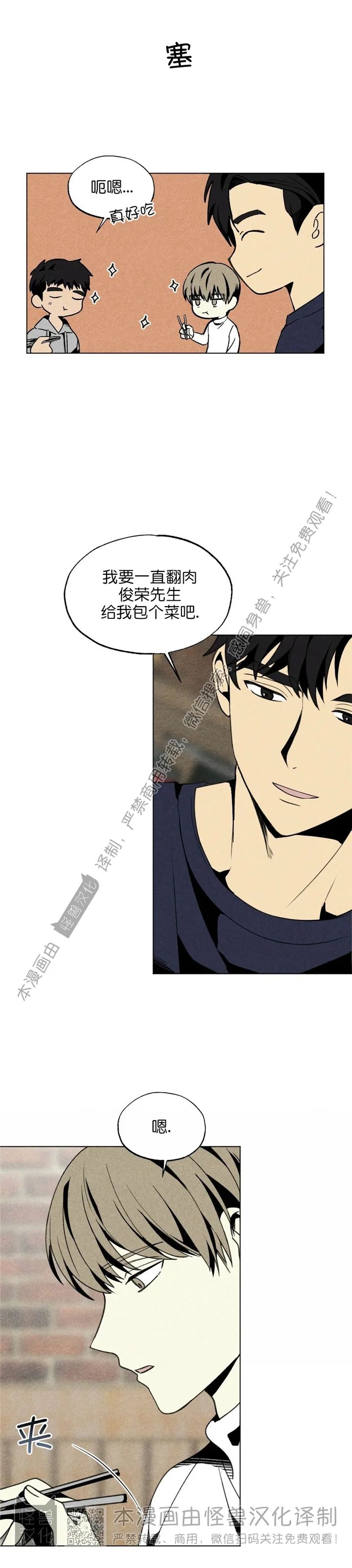 《恋爱记/热恋期》漫画最新章节第21话免费下拉式在线观看章节第【24】张图片