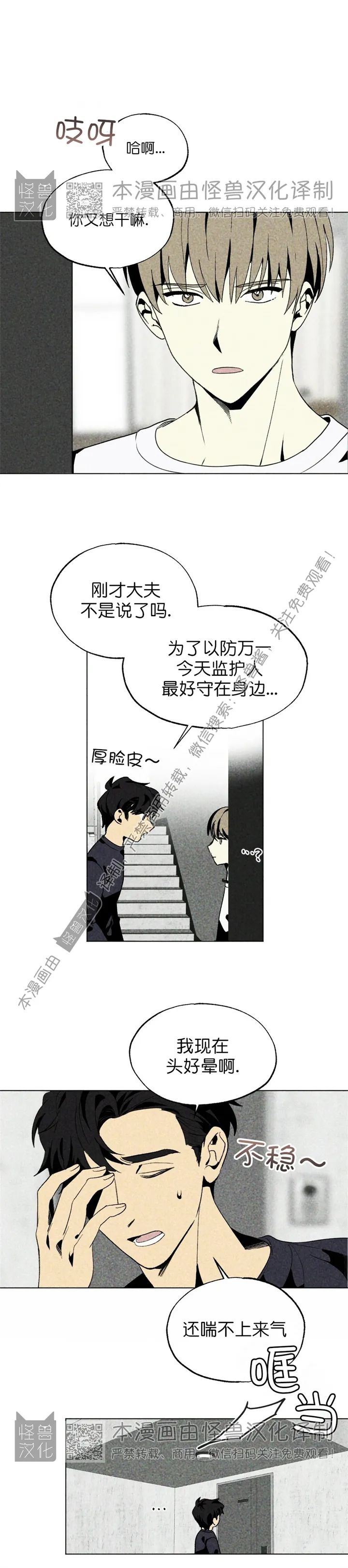 【恋爱记/热恋期[耽美]】漫画-（第22话）章节漫画下拉式图片-第4张图片