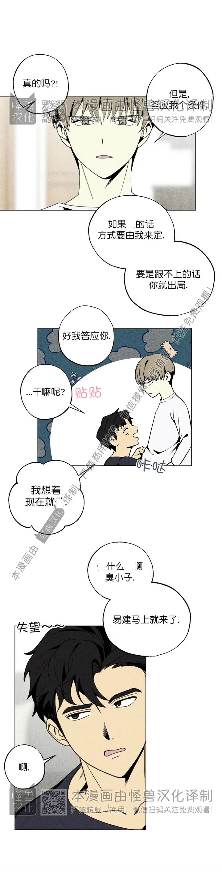 《恋爱记/热恋期》漫画最新章节第22话免费下拉式在线观看章节第【13】张图片