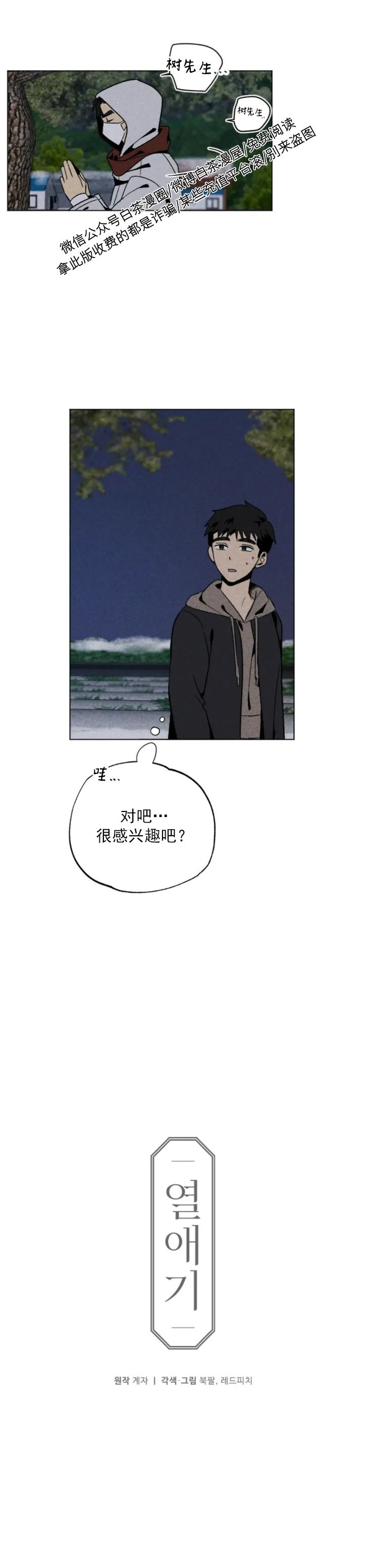 《恋爱记/热恋期》漫画最新章节第23话免费下拉式在线观看章节第【6】张图片