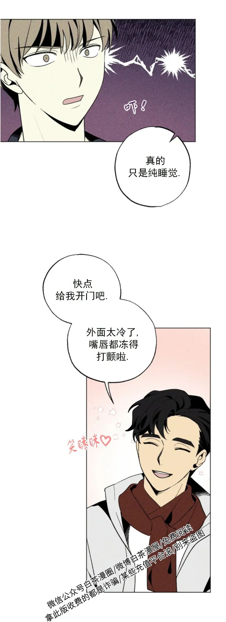 【恋爱记/热恋期[耽美]】漫画-（第23话）章节漫画下拉式图片-第25张图片