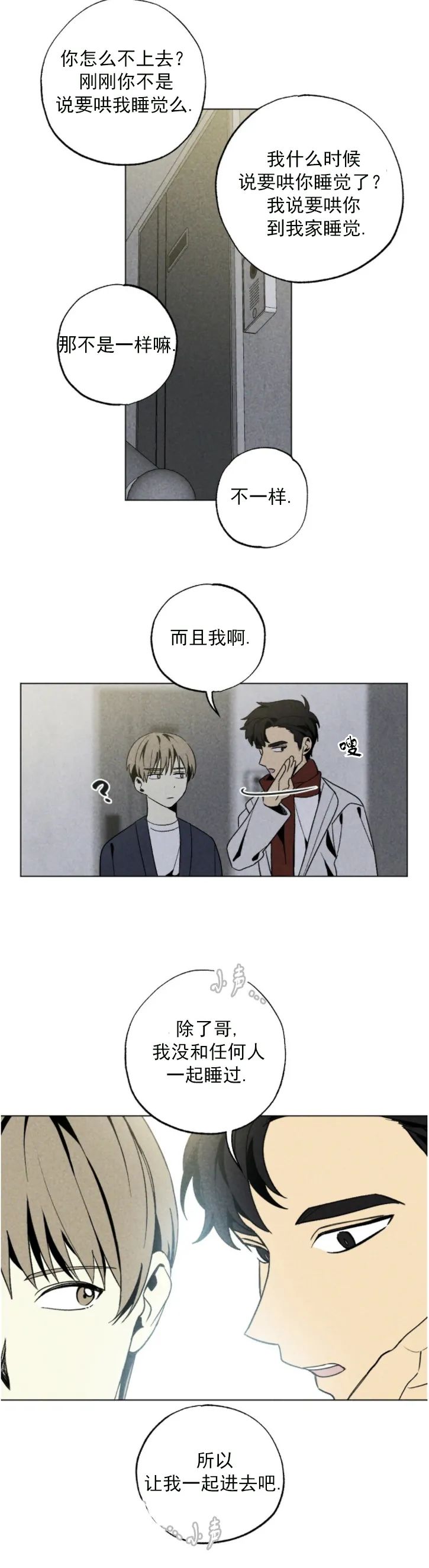 《恋爱记/热恋期》漫画最新章节第23话免费下拉式在线观看章节第【24】张图片