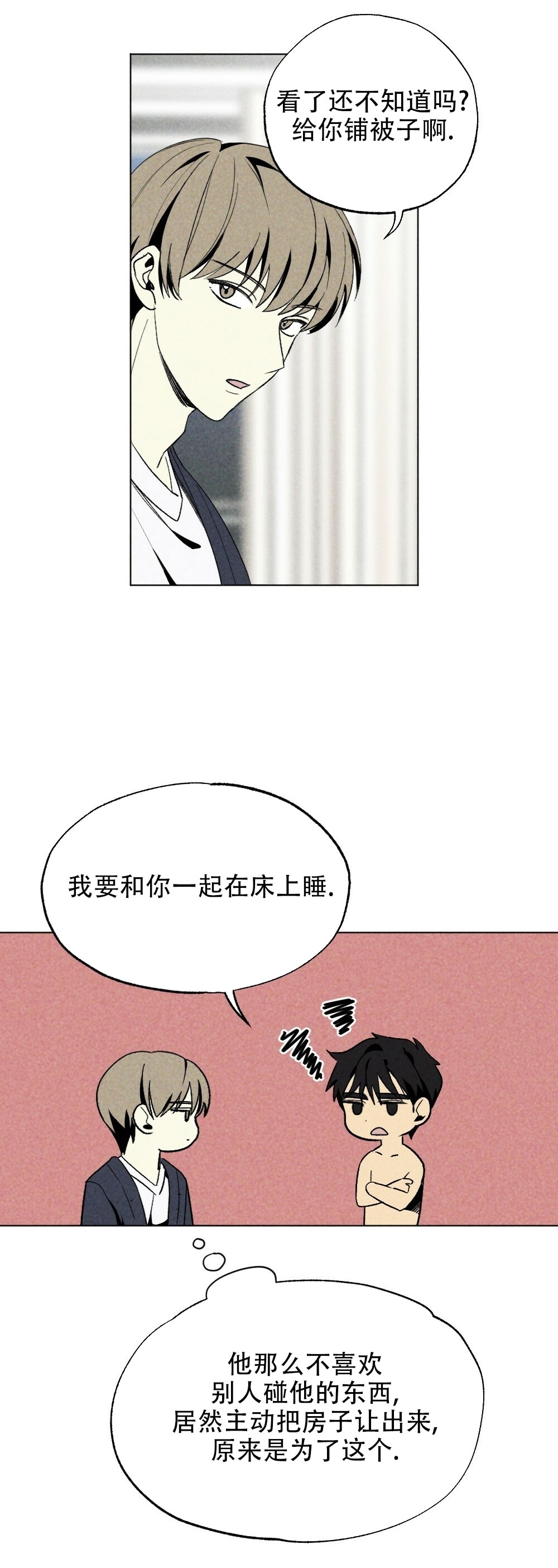 《恋爱记/热恋期》漫画最新章节第24话免费下拉式在线观看章节第【27】张图片