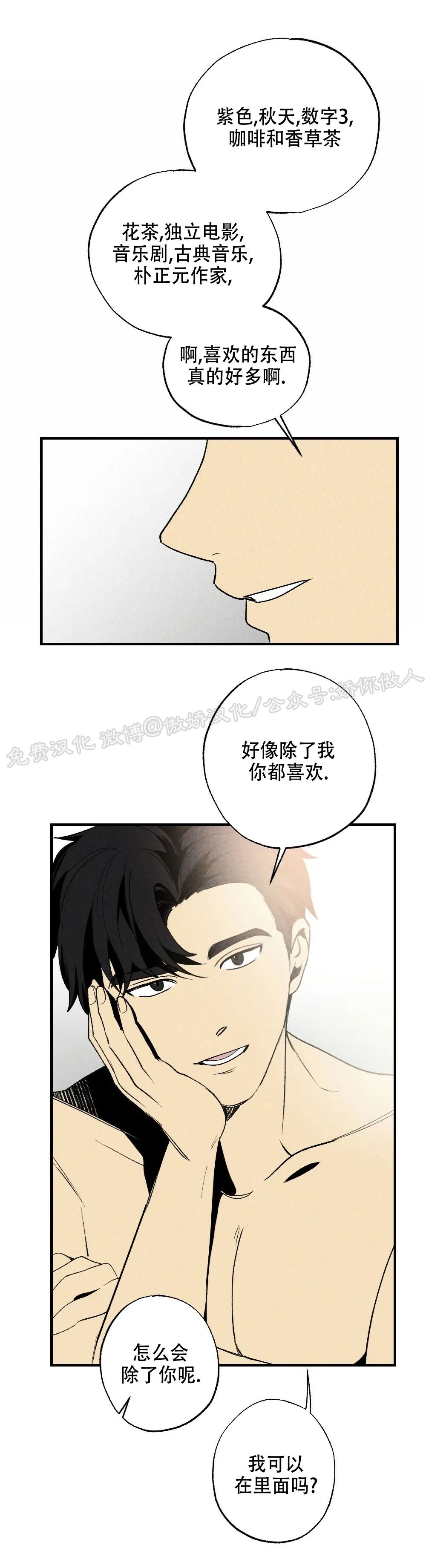 《恋爱记/热恋期》漫画最新章节第25话免费下拉式在线观看章节第【20】张图片