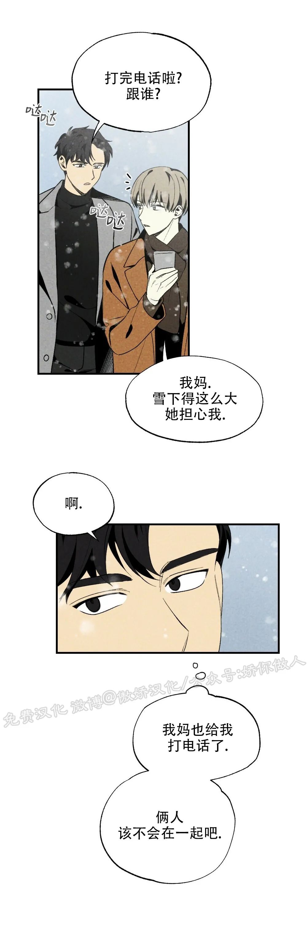 《恋爱记/热恋期》漫画最新章节第26话免费下拉式在线观看章节第【21】张图片