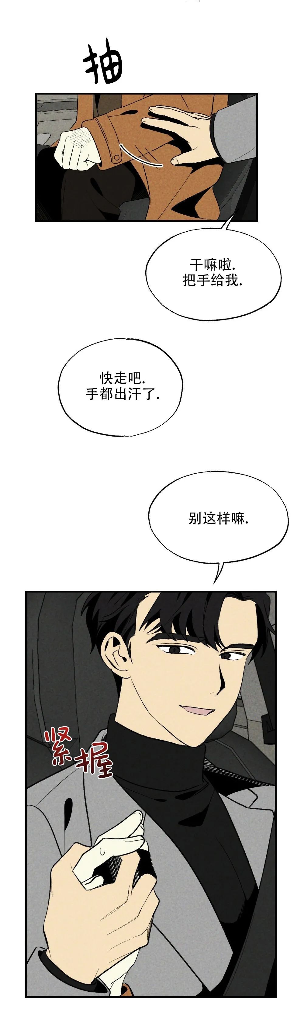 《恋爱记/热恋期》漫画最新章节第26话免费下拉式在线观看章节第【4】张图片