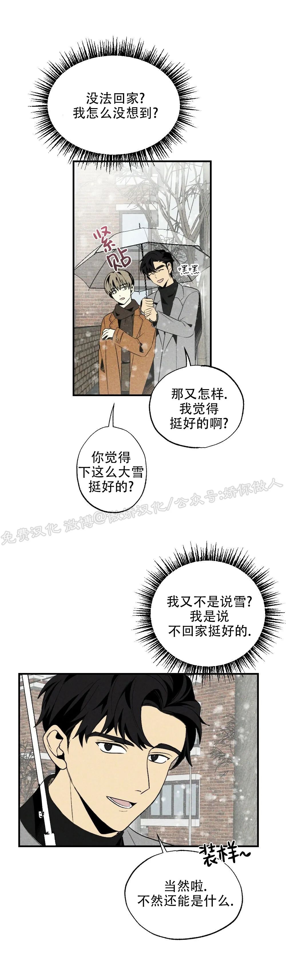 《恋爱记/热恋期》漫画最新章节第26话免费下拉式在线观看章节第【23】张图片