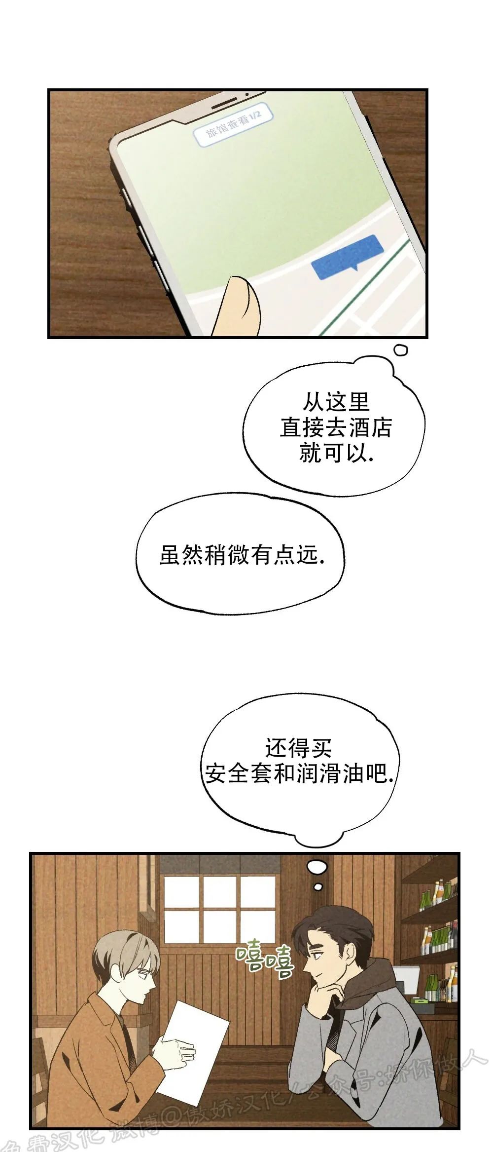 《恋爱记/热恋期》漫画最新章节第27话免费下拉式在线观看章节第【2】张图片