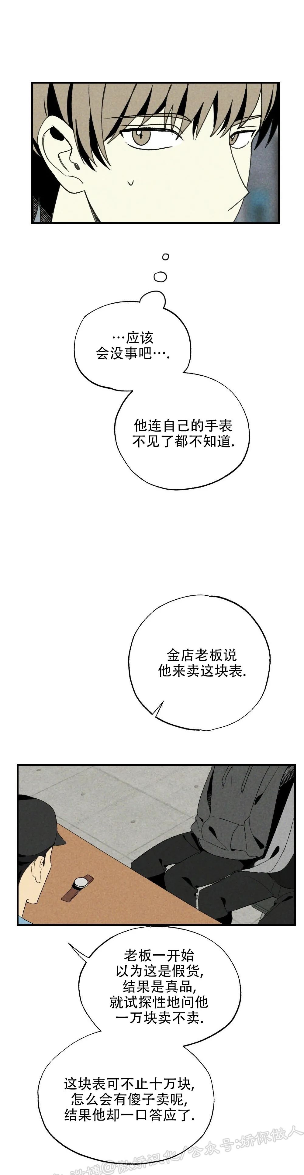 《恋爱记/热恋期》漫画最新章节第27话免费下拉式在线观看章节第【12】张图片