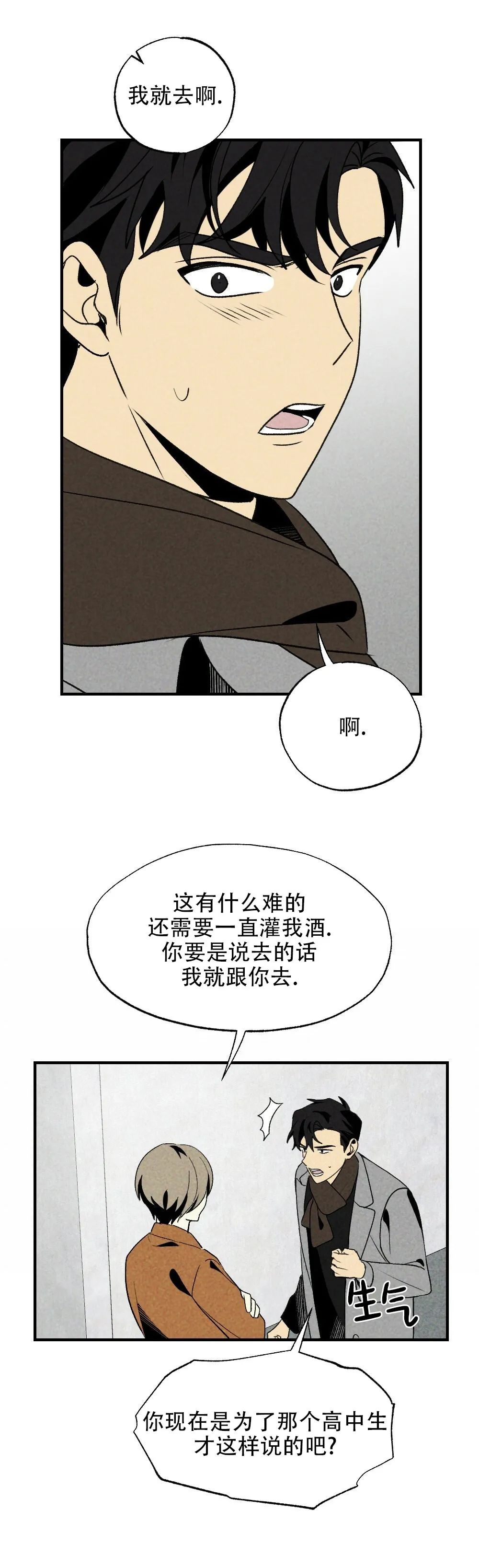 《恋爱记/热恋期》漫画最新章节第27话免费下拉式在线观看章节第【27】张图片