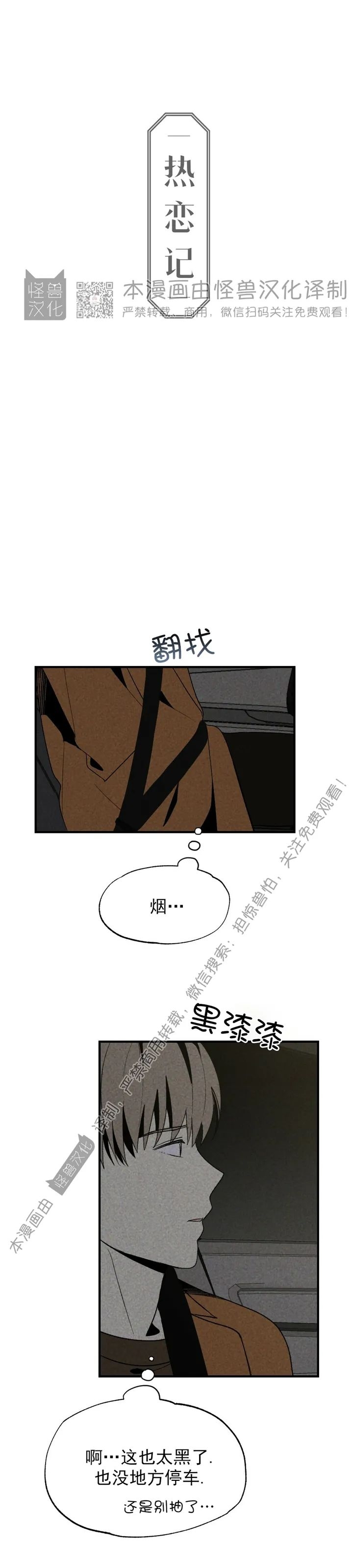 《恋爱记/热恋期》漫画最新章节第28话免费下拉式在线观看章节第【8】张图片