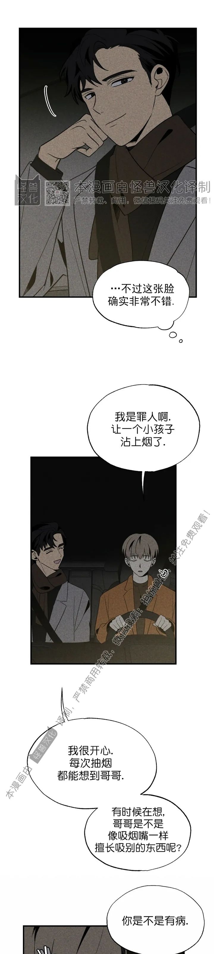 【恋爱记/热恋期[耽美]】漫画-（第28话）章节漫画下拉式图片-第17张图片