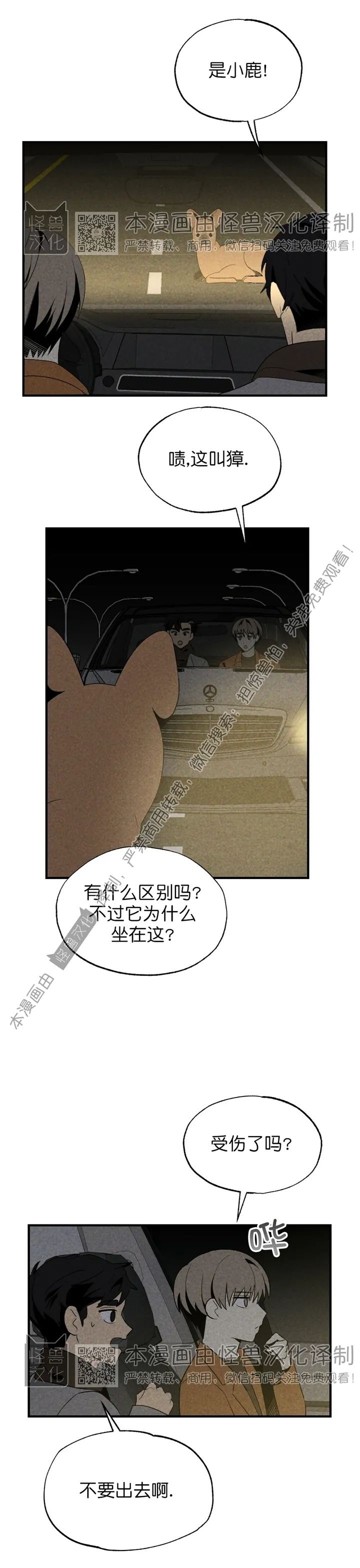 【恋爱记/热恋期[耽美]】漫画-（第28话）章节漫画下拉式图片-第20张图片