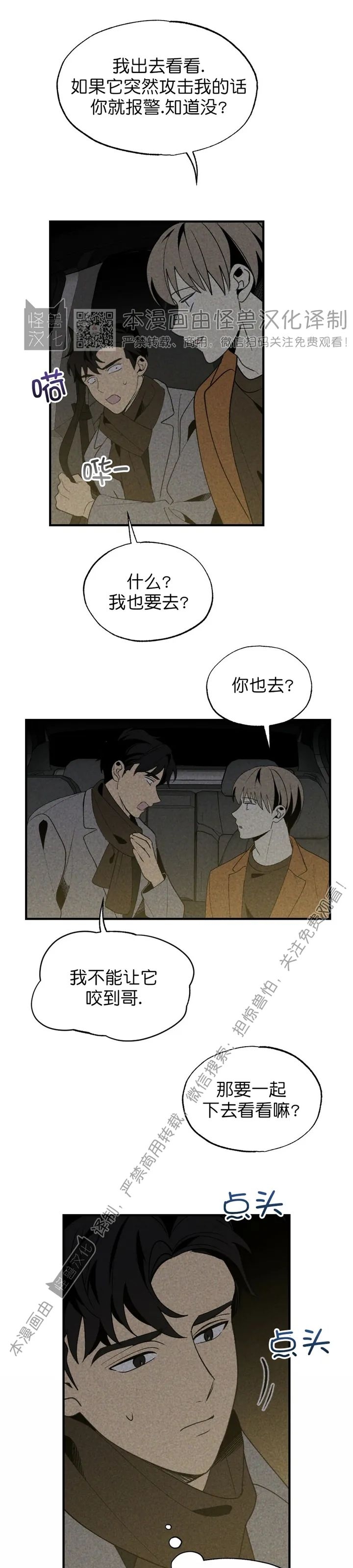 《恋爱记/热恋期》漫画最新章节第28话免费下拉式在线观看章节第【22】张图片