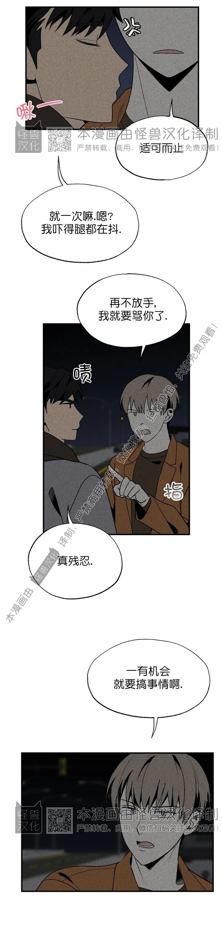 《恋爱记/热恋期》漫画最新章节第28话免费下拉式在线观看章节第【29】张图片