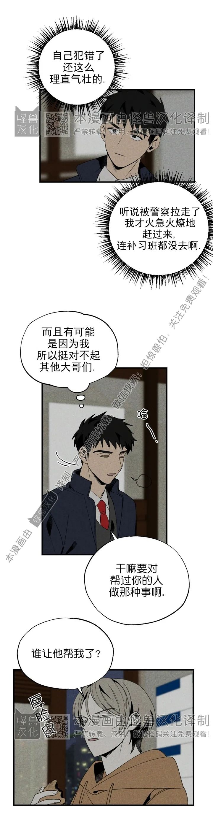 【恋爱记/热恋期[耽美]】漫画-（第29话）章节漫画下拉式图片-第3张图片