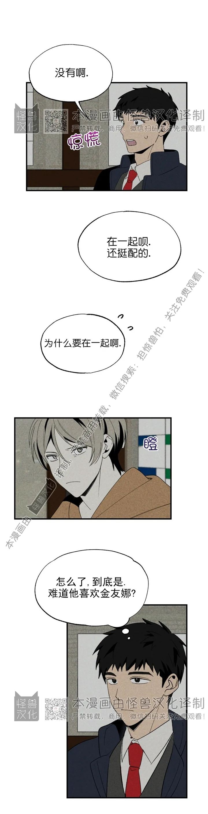 《恋爱记/热恋期》漫画最新章节第29话免费下拉式在线观看章节第【8】张图片